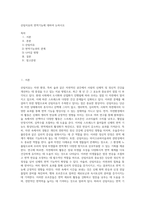 산림치유의 면역기능에 대하여 논하시오-1