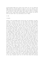 산림치유의 면역기능에 대하여 논하시오-2