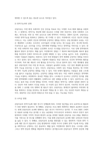 산림치유의 면역기능에 대하여 논하시오-3