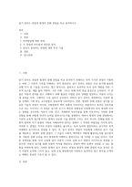 읽기 준비도 관점과 발생적 문해 관점을 비교 분석하시오 (4)-1