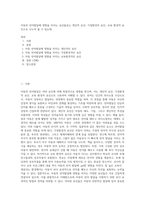 아동의 언어발달에 영향을 미치는 요인들로는 개인적 요인, 가정환경적 요인, 교육 환경적 요인으로 나누어 볼 수 있는데 (3)-1