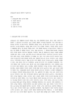 산림(숲)의 필요성  대하여 기술하시오-1