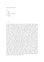 사회인지 학습이론 정리하기-1