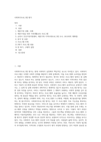 사회복지프로그램 평가-1