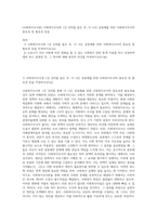 (사회복지조사론) 사회복지조사론 1강 강의를 들은 후, 더 나은 공동체를 위한 사회복지조사의 중요성 및 필요성 등을 (2)-1