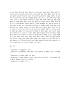 수업시간에 배운 아동기의 신체, 운동, 지각능력, 인지발달, 정서, 성격 및 자기에 대한 이해발달과-4