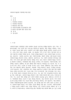 사회복지지출관련 지방재정 확충 방안-1