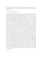 사회복지지출관련 지방재정 확충 방안-6