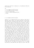 (사회복지조사론) 사회복지조사론 1강 강의를 들은 후, 더 나은 공동체를 위한 사회복지조사의 중요성 및 필요성 등을 (1)-1