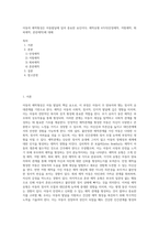 아동의 애착형성은 아동발달에 있어 중요한 요인이다 애착유형 4가지(안정애착, 저항애착, 회피애착, 혼란애착)에 대해-1