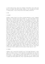 아동의 애착형성은 아동발달에 있어 중요한 요인이다 애착유형 4가지(안정애착, 저항애착, 회피애착, 혼란애착)에 대해-2