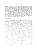 (사회복지조사론) 사회복지조사론 1강 강의를 들은 후, 더 나은 공동체를 위한 사회복지조사의 중요성 및 필요성 (3)-4