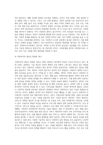 (사회복지조사론) 사회복지조사론 1강 강의를 들은 후, 더 나은 공동체를 위한 사회복지조사의 중요성 및 필요성 (3)-6