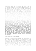 (사회복지조사론) 사회복지조사론 1강 강의를 들은 후, 더 나은 공동체를 위한 사회복지조사의 중요성 및 필요성 (3)-9