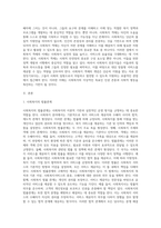 사회복지주체와객체의개념에대하여파악하고사회복지의법률관계에대하여설명하시오-3