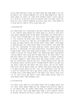 사회복지주체와객체의개념에대하여파악하고사회복지의법률관계에대하여설명하시오-4
