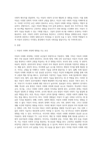 아동의 사회화 과정에 영향을 주는 요인들에 대해 설명하고, 실제로 아동을 관찰하여 양육자 혹은 교사로서 해야하는 역할이-2