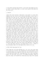 아동의 사회화 과정에 영향을 주는 요인들에 대해 설명하고, 실제로 아동을 관찰하여 양육자 혹은 교사로서 해야하는 역할이-3