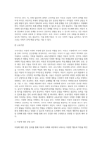 아동의 사회화 과정에 영향을 주는 요인들에 대해 설명하고, 실제로 아동을 관찰하여 양육자 혹은 교사로서 해야하는 역할이-6