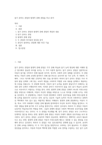 읽기 준비도 관점과 발생적 문해 관점을 비교 분석 (1)-1