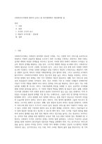 사회복지조직화에 대하여 논하고 현 복지체계에서 개선해야할 점-1