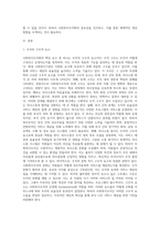 사회복지조직화에 대하여 논하고 현 복지체계에서 개선해야할 점-2