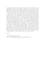 사회복지조직화에 대하여 논하고 현 복지체계에서 개선해야할 점-4