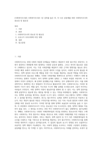 (사회복지조사론) 사회복지조사론 1강 강의를 들은 후, 더 나은 공동체를 위한 사회복지조사의 중요성 및 필요성 (2)-1