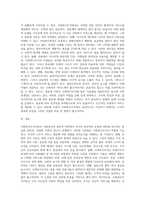 사회복지조직이론을 아래의 기분에 맞추어 정리하시오-4