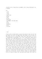 수업시간에 다루어진 기억술을 바탕으로 일상생활에서 이러한 기억술을 어떻게 활용하고 있는지 경험담을-1