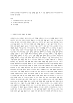 (사회복지조사론) 사회복지조사론 1강 강의를 들은 후, 더 나은 공동체를 위한 사회복지조사의 중요성 및 필요성 (1)-1