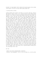 (사회복지조사론) 사회복지조사론 1강 강의를 들은 후, 더 나은 공동체를 위한 사회복지조사의 중요성 및 필요성 (1)-2