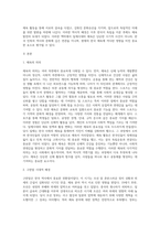 일제시대 나라를 빼앗긴 우리나라 체육의 정책과 활동변화를 논하시오 (1)-2