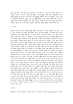 일제시대 나라를 빼앗긴 우리나라 체육의 정책과 활동변화를 논하시오 (1)-4
