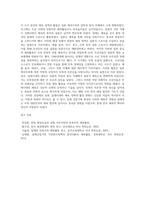 일제시대 나라를 빼앗긴 우리나라 체육의 정책과 활동변화를 논하시오 (1)-5