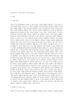 일상적 지식 형성과정에서 나타날 수 있는 오류를 정리하고 각각의 사례-2