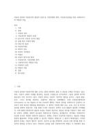 아동의 권리와 아동복지의 발달적 토대 및 기본전제와 원칙, 아동복지실천을 위한 사회복지사의 역할과 자질-1
