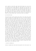 아동의 권리와 아동복지의 발달적 토대 및 기본전제와 원칙, 아동복지실천을 위한 사회복지사의 역할과 자질-9