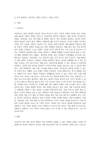 우리나라 여성관련 복지(성평등, 경력단절, 보육 등)의 실태를 분석하고 여성복지의 개선점과 발전방향을 (1)-2