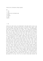 사회복지조직의 인적자원관리의 문제점과 대응방안 (11)-1