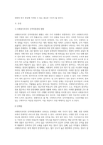 사회복지조직의 인적자원관리의 문제점과 대응방안 (11)-2