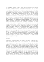 사회복지조직의 인적자원관리의 문제점과 대응방안 (11)-3