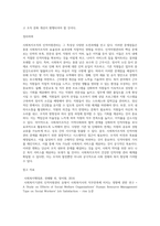 사회복지조직의 인적자원관리의 문제점과 대응방안 (11)-5