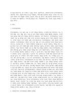 사회복지조직의 인적자원관리의 문제점과 대응방안 (10)-2