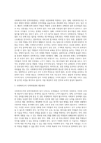 사회복지조직의 인적자원관리의 문제점과 대응방안 (10)-3