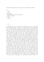 수업과 관련된 “4차산업 핵심기술이 나의 전공과 나의 미래 직업에 미치는 영향 분석-1