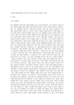 수업과 관련된 “4차산업 핵심기술이 나의 전공과 나의 미래 직업에 미치는 영향 분석-2