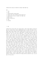 사회복지조직의 리더쉽 중 자신에게 가장 적합한 이론에 대해 서술 (1)-1