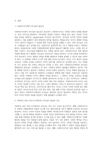 사회복지조직의 리더쉽 중 자신에게 가장 적합한 이론에 대해 서술 (1)-2