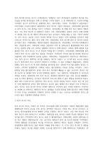 우리나라 스포츠의 도입(농구, 배구, 축구 등 스포츠 종목 중 선택1)에 대해 작성하시오-2